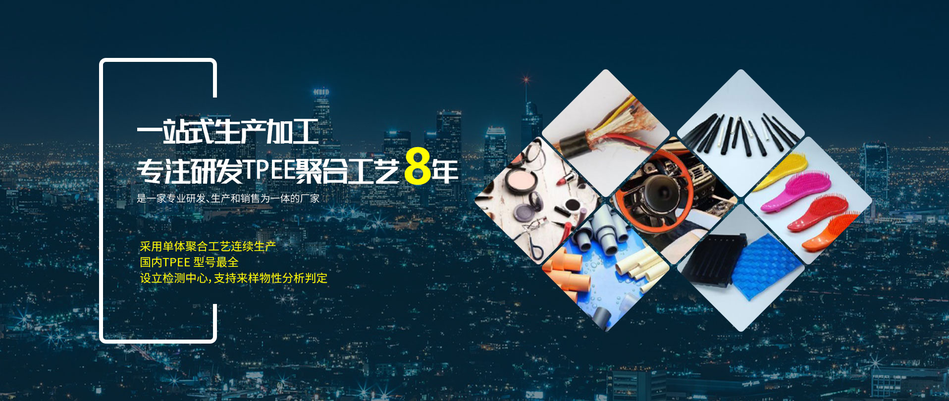 TPEE產(chǎn)品