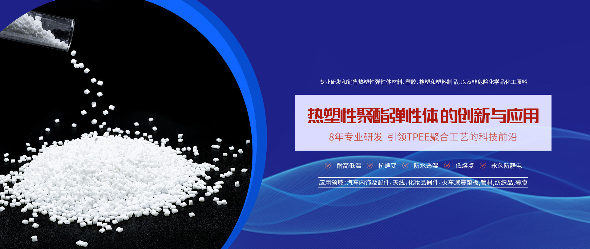 TPEE產(chǎn)品